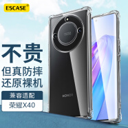 ESCASE 荣耀X40手机壳全包防摔气囊透明5G保护套软壳TPU（有吊绳孔）ES-iP9系列 升级版透白