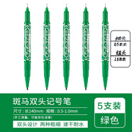 斑馬牌（ZEBRA） YYTS5油性小雙頭記號筆光盤筆不可擦雙頭粗細勾線描邊筆速干記號簽到簽字筆 綠色【5支裝】 0.5-1.0mm