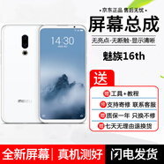 哈樂(lè )米 魅族手機屏幕總成內外顯示一體屏 魅族16TH屏幕總成【原手感畫(huà)質(zhì)】