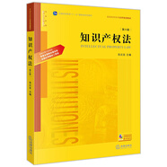 知識產(chǎn)權(quán)法（第六版） 吳漢東主編 首屆全國教材建設(shè)獎二等獎 普通高等教育“十一五”國家級規(guī)劃教材 