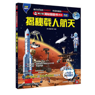 揭秘載人航天 科普翻翻書 4-10歲 揭秘系列太空百科 中國航天“嫦娥三號”“玉兔號”中旅童書