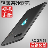 莫迪爾 適用華碩ROG7游戲rog8/pro透明ROG9Pro手機殼rog6磨砂rog5s保護套3代2硅膠全包鏡頭軟殼裸機防摔 【ROG游戲2代】磨砂軟殼