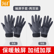 361° 手套男冬季麂皮絨全指加絨加厚保暖開車騎行防風防寒觸屏戶外女 【優(yōu)惠裝】灰色兩雙