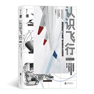 認(rèn)識(shí)飛行（第二版）:揭密行空飛行原理_修正常見(jiàn)認(rèn)知錯(cuò)誤