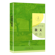 2022年中國(guó)散文精選（2022中國(guó)年選系列）