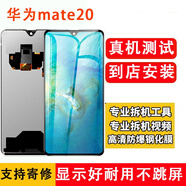 YPAY華為mate30 Mate30Pro屏幕總成榮耀9x/8x/V20/V10/V9/v30/pro/p20/20/i/p30屏幕手機(jī)內(nèi)外屏 華為mate20【屏幕總成】黑色原尺寸 拆機(jī)工具+教程