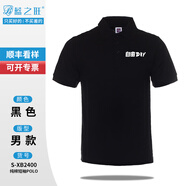 藍(lán)之旺工作服工衣定制夏季短袖polo工作服t恤訂制文化衫廣告定制印logo 男款黑色 XXL