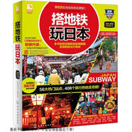 二手搭地鐵玩日本【9成新】