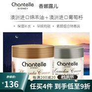 香娜露兒（Chantelle）羊胎素精華綿羊油人參咩咩滋養霜滋養高保濕補水護膚 綿羊油面霜+葡萄籽面霜