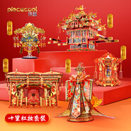 拼酷（piececool）十里紅妝5件套 3d立體金屬拼圖diy生日情人節(jié)送女朋友禮物