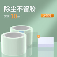 慕念 手機貼膜除塵膠帶屏幕保護膜粘灰膠布除塵貼靜電吸附貼膜店數(shù)碼店體驗店清潔神器除塵膠帶自粘吸塵貼紙 2卷寬10cm+刮板 通用