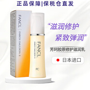 芳珂（FANCL）【原裝進口 保稅倉直發(fā)】日本FANCL芳珂水乳套裝保濕護膚 膠原修護乳液2號滋潤型
