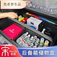 艾仕圖三代比亞迪宋Plus/Pro/dmi/Ev后備箱儲物盒收納魔盒填平露 黑色宋PlusEV儲物盒+分體蓋板
