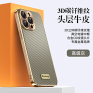 麥煥蘋果15promax手機(jī)殼真皮新款iPhone14/13promax立體3D碳纖紋牛皮保護(hù)套防摔精孔鏡頭全包輕薄高端 【高級灰】新款3D碳釬紋真皮 蘋果13ProMax