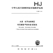 HJ 866-2017 水質(zhì) 松節(jié)油的測(cè)定 吹掃捕集/氣相色譜-質(zhì)譜法