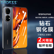 Smorss【2片裝】適用華為P50鋼化膜 華為p50E手機(jī)鋼化膜 全屏覆蓋高清防磨淡指紋玻璃貼膜 黑色
