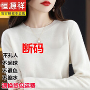 恒源祥新款恒源祥羊毛衫女純羊毛短款秋冬季圓領(lǐng)寬松毛衣內(nèi)搭打底衫 白色 S （85斤-100斤）