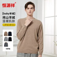 恒源祥【baby絨】羊絨衫男秋冬針織衫純山羊絨保暖毛衣駝色低領(lǐng)185