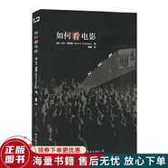 正版舊書 如何看電影