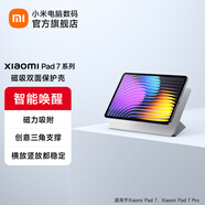 小米（MI）平板7系列磁吸雙面保護殼  Xiaomi Pad 7系列保護套  適配于Xiaomi Pad 7/7 pro/7 ultra 磁吸雙面保護殼 灰色