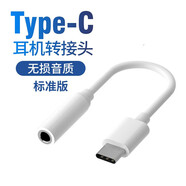 Tialstp  Type-C轉(zhuǎn)接頭耳機(jī)轉(zhuǎn)接線轉(zhuǎn)換器 三星A9S/SM-A9200 無損高音質(zhì) 白色
