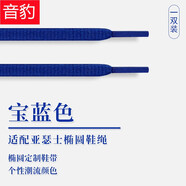 音豹適配斯凱奇喬丹李寧耐克aj1椰子阿迪達斯亞瑟士安踏跑鞋半圓鞋帶 寶藍色-半圓 120CM-推薦6排孔