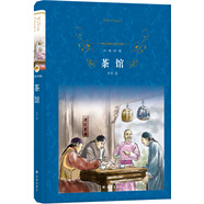 茶館/經(jīng)典譯林（初中語文閱讀經(jīng)典，收錄“人民藝術家”老舍代表作《茶館》《龍須溝》）
