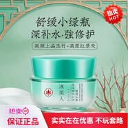 冰美人（BMERY） 冰美人 玉竹水漾沁潤保濕霜  補水滋潤面霜女保濕 深層補水