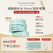 Bb LABORATORIES苾萊寶復活草面膜2.0面膜175g 抗皺緊致補水 敏感肌可用