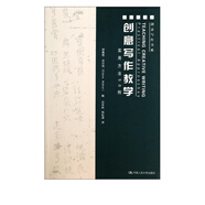 創(chuàng)意寫作教學(實用方法50例)/創(chuàng)意寫作書系