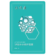 片仔癀補水面膜美白補水淡斑提亮膚色抗皺清潔毛孔去黑頭白泥面膜護膚品 多肽補水修護面膜25g