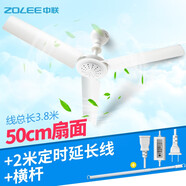 中聯(lián)（ZOLEE）中聯(lián)小吊扇小型迷你小風(fēng)扇床上用風(fēng)扇家用蚊帳扇學(xué)生宿舍用電風(fēng)扇3葉大風(fēng)力微風(fēng)吊扇語音聲控zolee 扇面直徑50CM+4檔定時線+橫桿