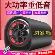 英頓（INTON） 車載低音炮無線藍牙音響電腦影響家用收音機音箱一體大音量汽車12V24V超重低音炮 8寸隧道 官方標配