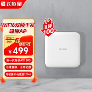 飛魚星wifi6吸頂AP 1500M雙頻千兆吸頂式AP 企業(yè)酒店商用大功率wifi無線接入點 VP1200G