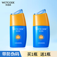 水密碼防曬霜50倍隔離全身補水保濕學(xué)生軍訓防水紫外線(xiàn)護膚品正品 40g 到手1瓶