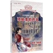 擺渡船當(dāng)代世界兒童文學(xué)金獎(jiǎng)書系  被偷走的孩子