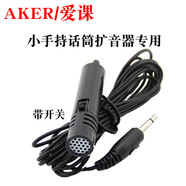 愛(ài)課（AKER） AKER/愛(ài)課小手持話(huà)筒麥克風(fēng)擴音器手持麥話(huà)筒耳麥擴音器通用3.5接口帶開(kāi)關(guān) 愛(ài)課小手持話(huà)筒