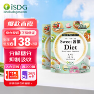 ISDG進(jìn)口甜蜜習(xí)慣Diet抗糖丸60粒/袋 加快糖分代謝甜食克星抗糖小丸子 抗糖丸2袋