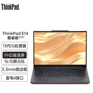 ThinkPad E14 2023款 14英寸輕薄本商用辦公本游戲本娛樂學(xué)生聯(lián)想ibm筆記本電腦13代酷睿i5/i7 雷電4長續(xù)航 23款石墨黑 i5-1340P 升級款:16G內(nèi)存 512G高速固態(tài)