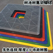 倘沭灣倘沭灣 拼接格柵樹篦子樹池樹穴蓋板樹圍地格柵樹坑格柵鴿舍地網(wǎng) 40*40板一塊顏色備注