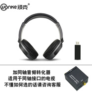 頑克電視耳機無(wú)線(xiàn)家用老人非藍牙連接臺式電腦無(wú)線(xiàn)耳麥看電視用的 標配+同軸轉換器