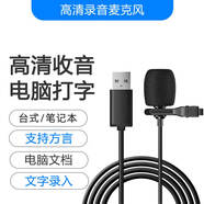 TIFINCO語(yǔ)音轉文字設備麥克風(fēng)USB輸入設備說(shuō)話(huà)識別打字錄入神器電腦無(wú)網(wǎng) 【電腦支持有網(wǎng)絡(luò )/無(wú)網(wǎng)絡(luò )】1.5米