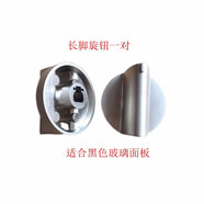 優(yōu)依思山頭林村適合替代老板名氣燃氣灶配件622B 630G 650G 621G 655B的 點(diǎn)火旋鈕長(cháng)腳一對適合黑色玻璃