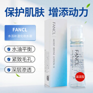 芳珂（FANCL）日本直郵進口補濕乳液化妝系列30ml 水活補濕化妝水液滋潤型
