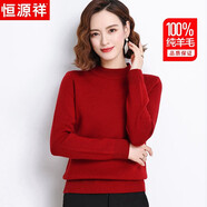 恒源祥100%純羊毛衫女保暖厚款半高領(lǐng)寬松打底衫上衣冬裝針織衫毛衣女 深紅色 170/92A(XL)【建議120-135斤】