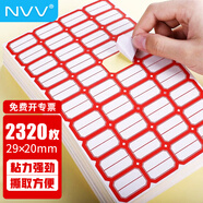 NVV 標(biāo)簽貼紙 2320枚29*20mm不干膠貼紙 自粘性標(biāo)貼口取紙姓名字貼價(jià)格標(biāo)簽文具便利貼BQ-292001紅色