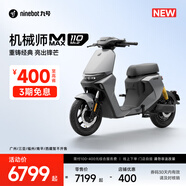 九號（Ninebot）【九號新品】機械師MMAX 110 Mk2 電動(dòng)自行車(chē) 智能智駕 長(cháng)續航新國標可上牌 【門(mén)店自提】 到門(mén)店選顏色