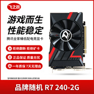 華碩/技嘉/七彩虹/微星/品牌隨機GTX1060/1660TI/2060臺式機二手顯卡吃雞游戲顯卡 R7 240-2G【辦公游戲 任我飛躍】