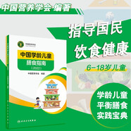 中國學(xué)齡兒童膳食指南（2022）