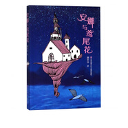 安娜與鳶尾花